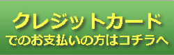 クレジットカード